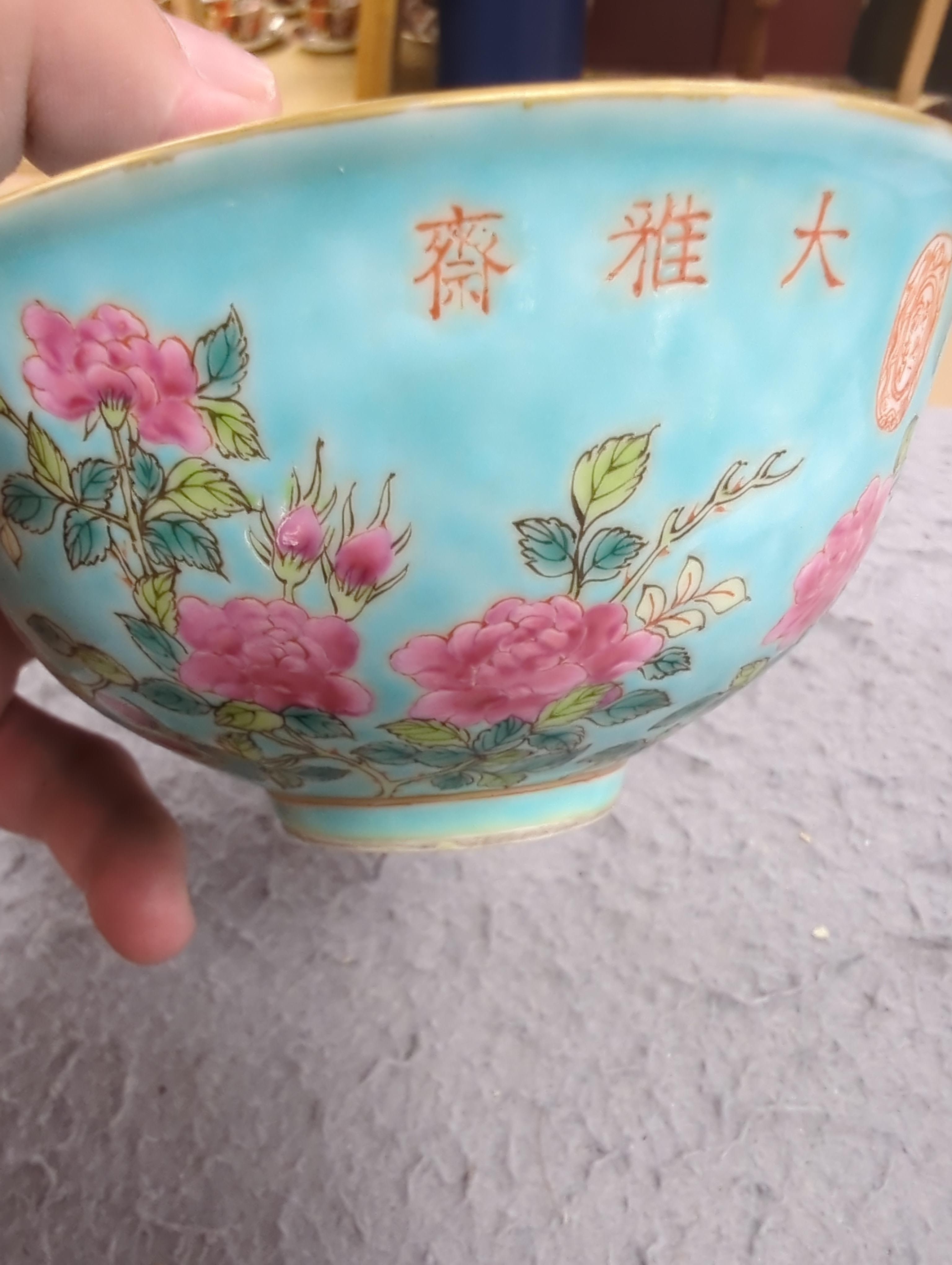 A Chinese turquoise ground famille rose bowl, 12cm diameter